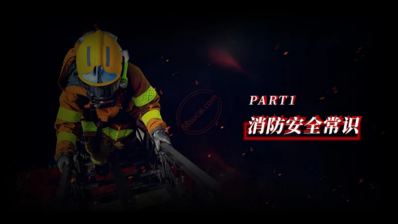 消防安全培训及应急演练主题教育课件免费下载免费PPT