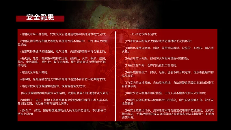 消防安全培训及应急演练主题教育课件免费下载免费PPT