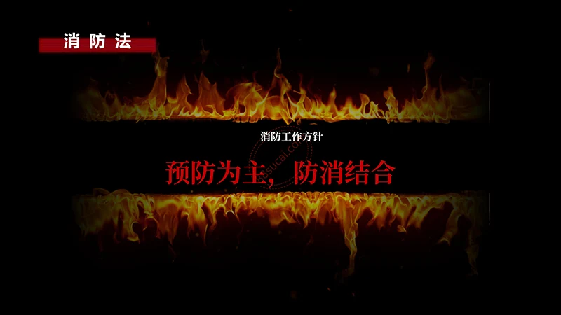 消防安全培训及应急演练主题教育课件免费下载免费PPT