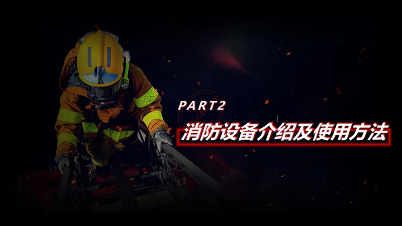 消防安全培训及应急演练主题教育课件免费下载免费PPT