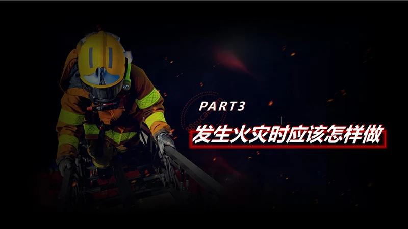 消防安全培训及应急演练主题教育课件免费下载免费PPT