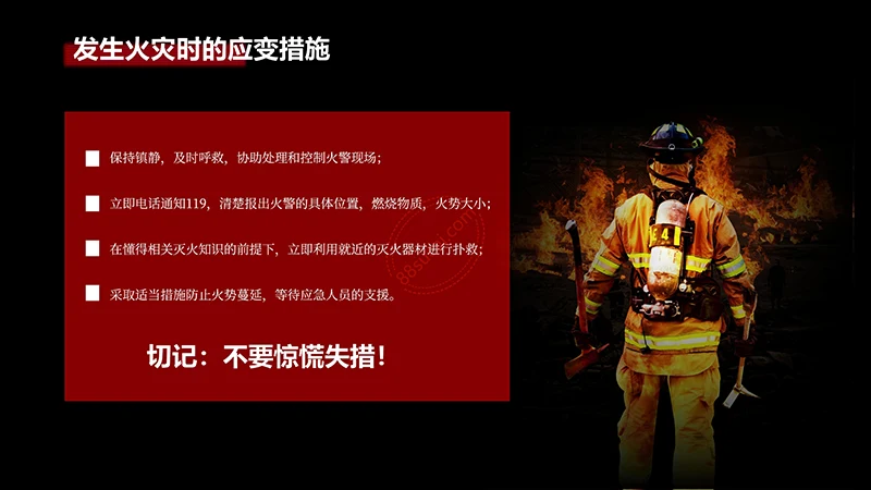 消防安全培训及应急演练主题教育课件免费下载免费PPT