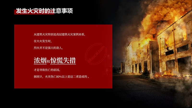 消防安全培训及应急演练主题教育课件免费下载免费PPT