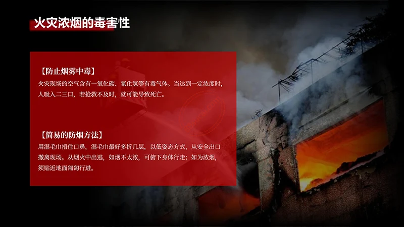 消防安全培训及应急演练主题教育课件免费下载免费PPT