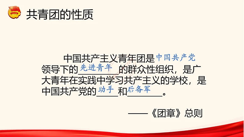 为青春喝彩中国共青团员培训课程ppt演示稿免费下载免费PPT