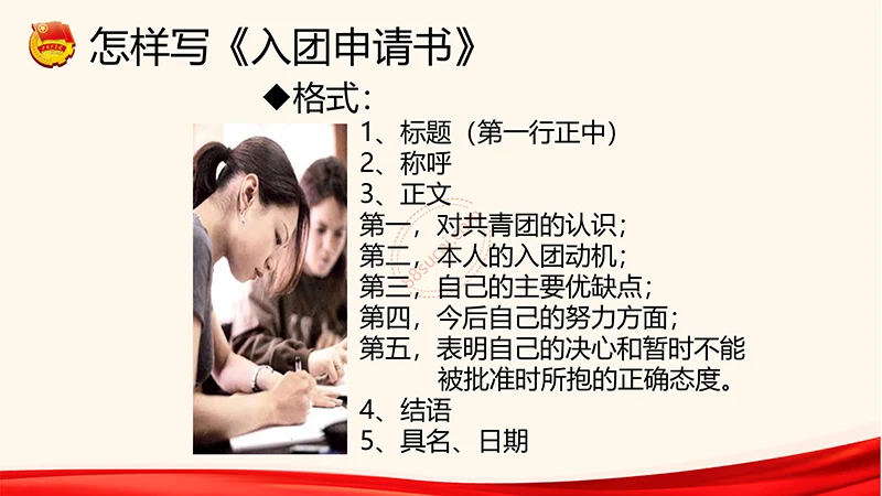 为青春喝彩中国共青团员培训课程ppt演示稿免费下载免费PPT