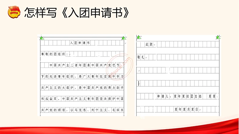 为青春喝彩中国共青团员培训课程ppt演示稿免费下载免费PPT