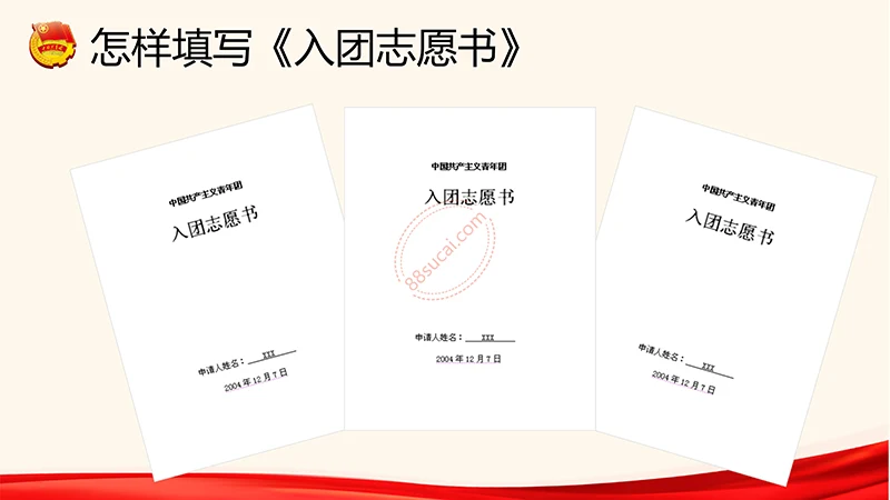 为青春喝彩中国共青团员培训课程ppt演示稿免费下载免费PPT