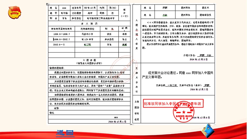 为青春喝彩中国共青团员培训课程ppt演示稿免费下载免费PPT