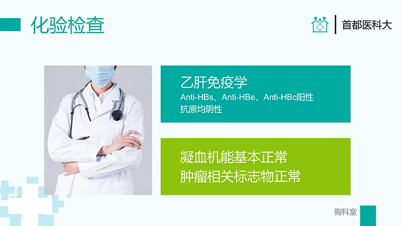 胸外科病例汇报PPT演示文稿免费下载免费PPT