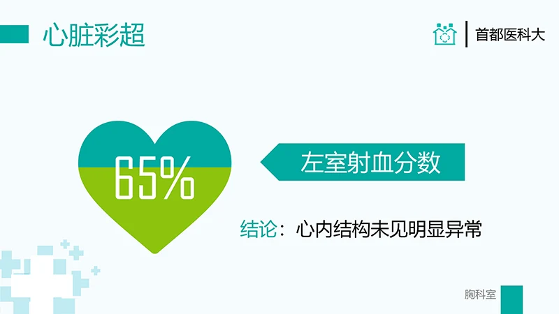 胸外科病例汇报PPT演示文稿免费下载免费PPT