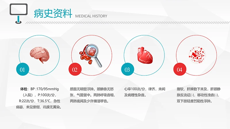 浅蓝色病例演讲比赛PPT演示文稿免费下载免费PPT