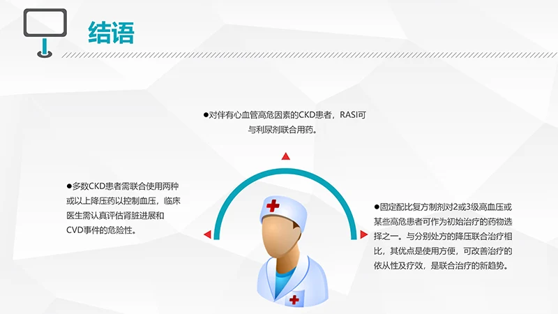 浅蓝色病例演讲比赛PPT演示文稿免费下载免费PPT