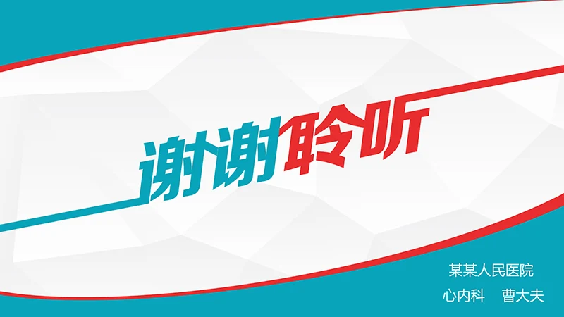 浅蓝色病例演讲比赛PPT演示文稿免费下载免费PPT