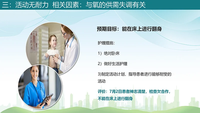 肺部感染护理查房分享的肺部感染病人护理ppt演示文稿免费下载免费PPT