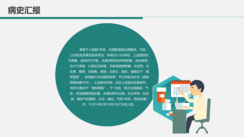 心内科护理查房肺栓塞病人的护理PPT演示文稿免费下载免费PPT