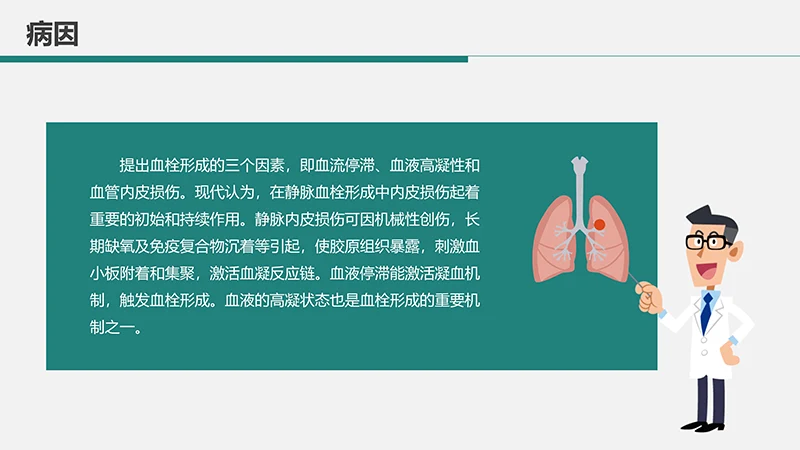 心内科护理查房肺栓塞病人的护理PPT演示文稿免费下载免费PPT