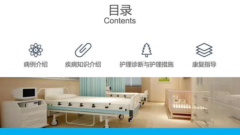 股骨颈骨折病例分析演示文稿免费下载免费PPT