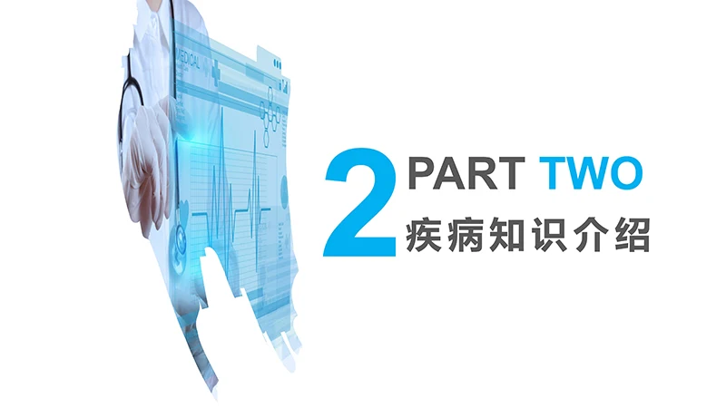 股骨颈骨折病例分析演示文稿免费下载免费PPT