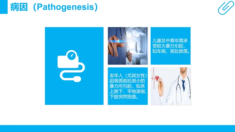 股骨颈骨折病例分析演示文稿免费下载免费PPT
