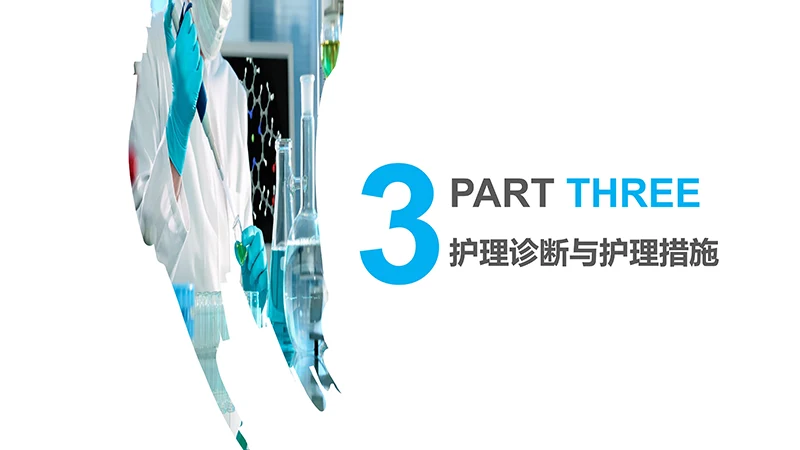 股骨颈骨折病例分析演示文稿免费下载免费PPT