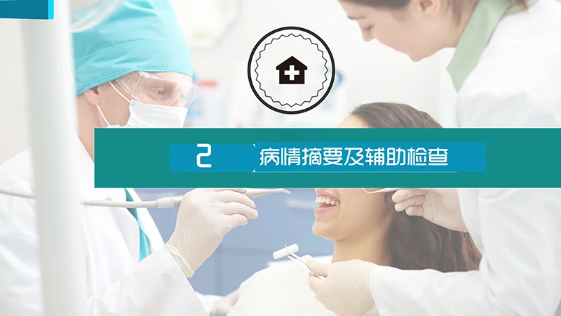 医院护理业务查房演示文稿免费下载免费PPT