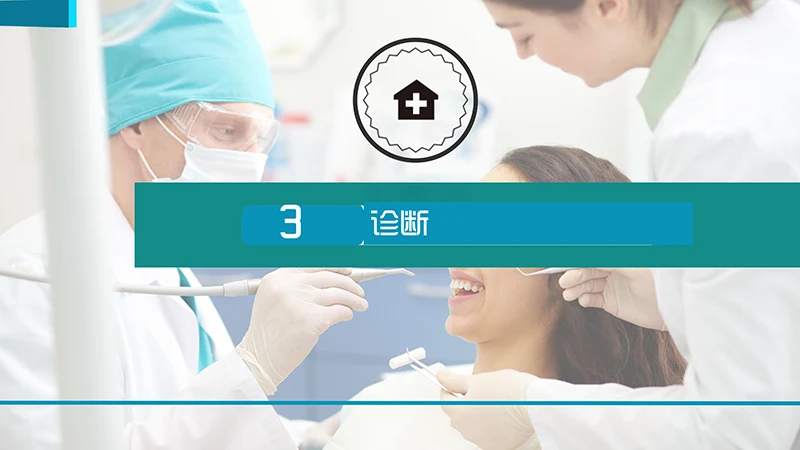 医院护理业务查房演示文稿免费下载免费PPT