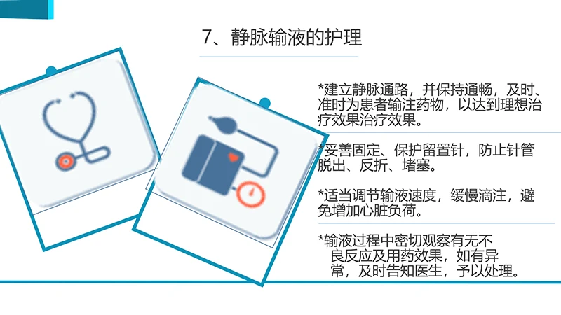医院护理业务查房演示文稿免费下载免费PPT