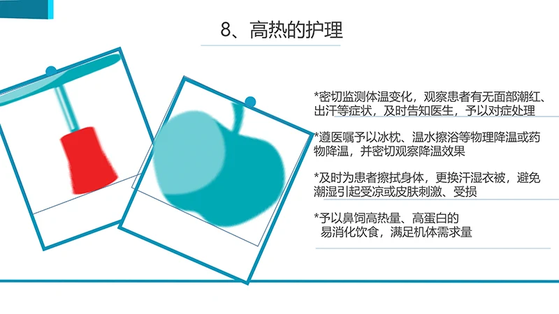 医院护理业务查房演示文稿免费下载免费PPT