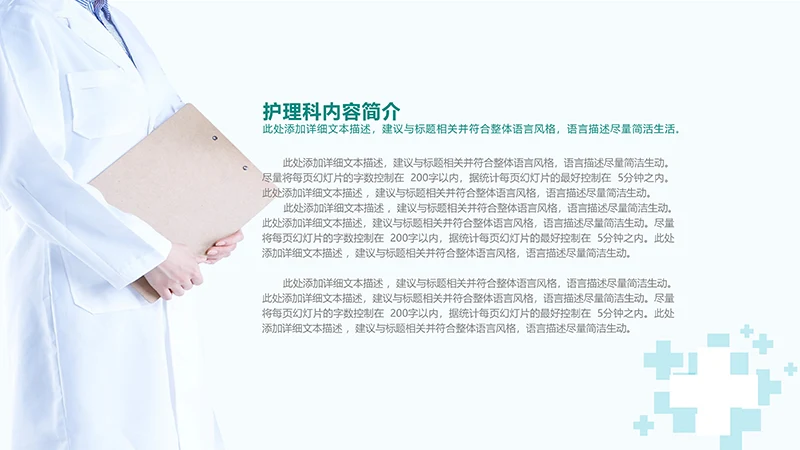 医学护理工作汇报ppt演示文稿免费下载免费PPT