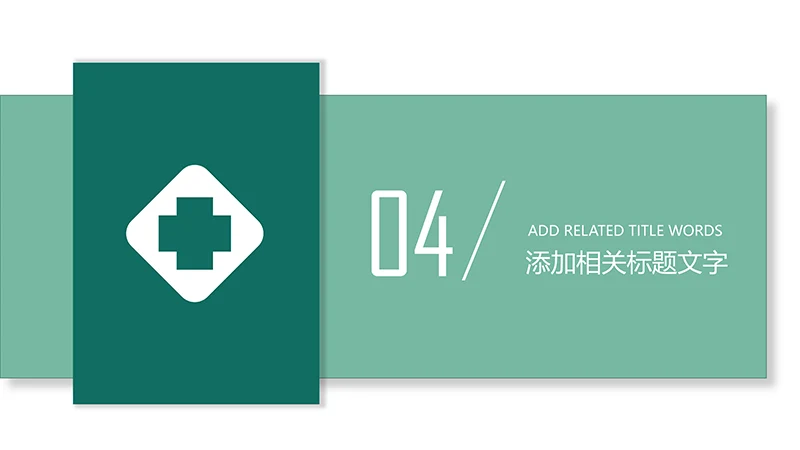 医学护理工作汇报ppt演示文稿免费下载免费PPT