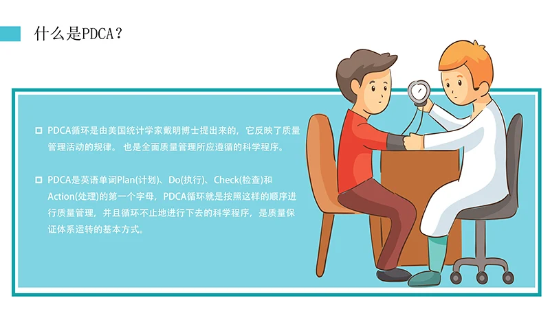 护理输液pdca应用护理培训ppt演示文稿免费下载免费PPT