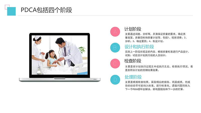 护理输液pdca应用护理培训ppt演示文稿免费下载免费PPT