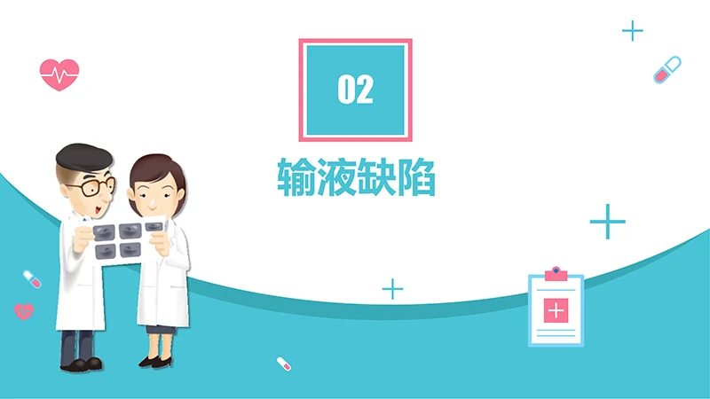 护理输液pdca应用护理培训ppt演示文稿免费下载免费PPT