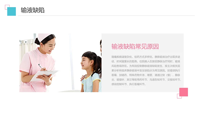 护理输液pdca应用护理培训ppt演示文稿免费下载免费PPT