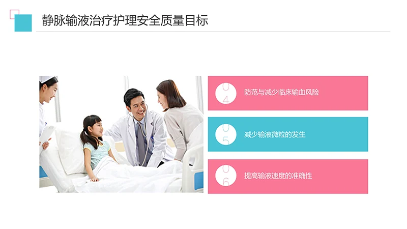 护理输液pdca应用护理培训ppt演示文稿免费下载免费PPT