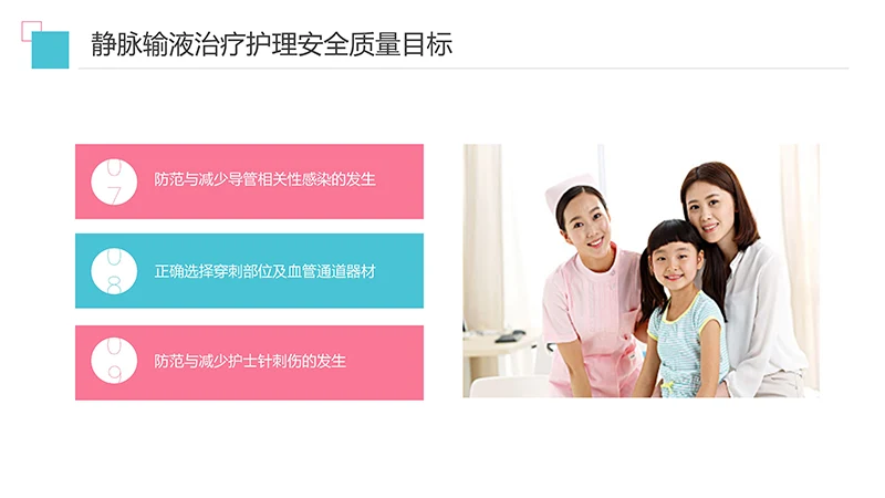 护理输液pdca应用护理培训ppt演示文稿免费下载免费PPT