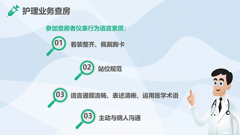 护理业务查房ppt演示文稿免费下载免费PPT