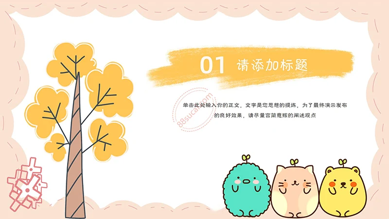 非常可爱的一款彩色卡通教学通用PPT模板免费下载免费PPT