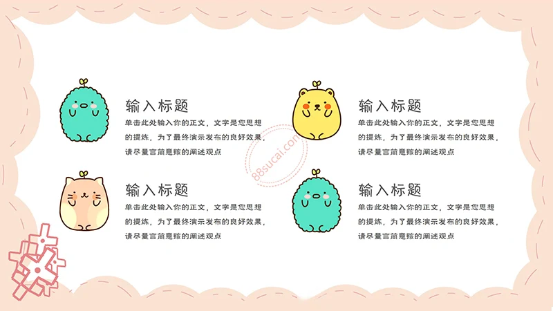 非常可爱的一款彩色卡通教学通用PPT模板免费下载免费PPT