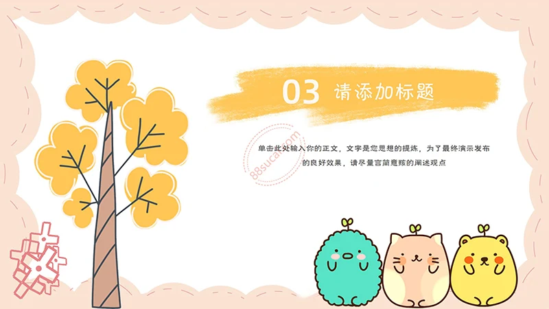 非常可爱的一款彩色卡通教学通用PPT模板免费下载免费PPT