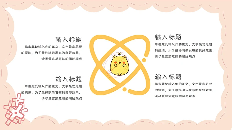 非常可爱的一款彩色卡通教学通用PPT模板免费下载免费PPT