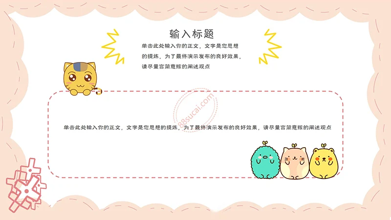 非常可爱的一款彩色卡通教学通用PPT模板免费下载免费PPT