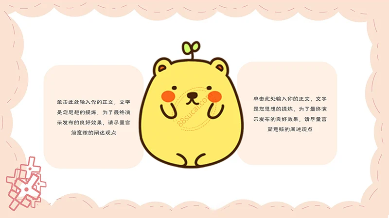 非常可爱的一款彩色卡通教学通用PPT模板免费下载免费PPT