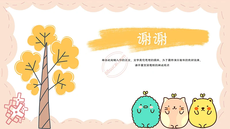 非常可爱的一款彩色卡通教学通用PPT模板免费下载免费PPT