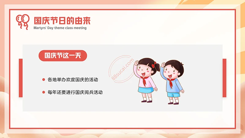 中小学生欢度国庆节主题班会PPT模板免费下载免费PPT