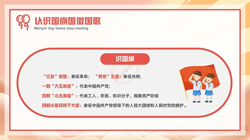 中小学生欢度国庆节主题班会PPT模板免费下载免费PPT