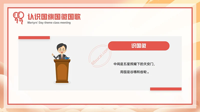 中小学生欢度国庆节主题班会PPT模板免费下载免费PPT
