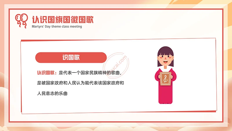 中小学生欢度国庆节主题班会PPT模板免费下载免费PPT