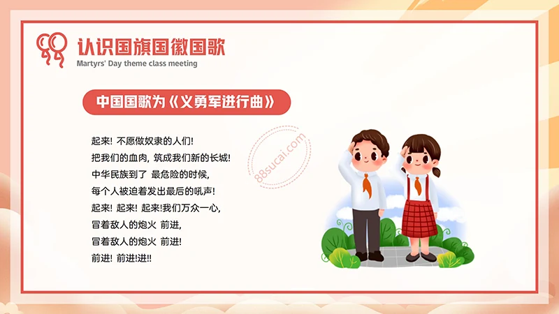 中小学生欢度国庆节主题班会PPT模板免费下载免费PPT
